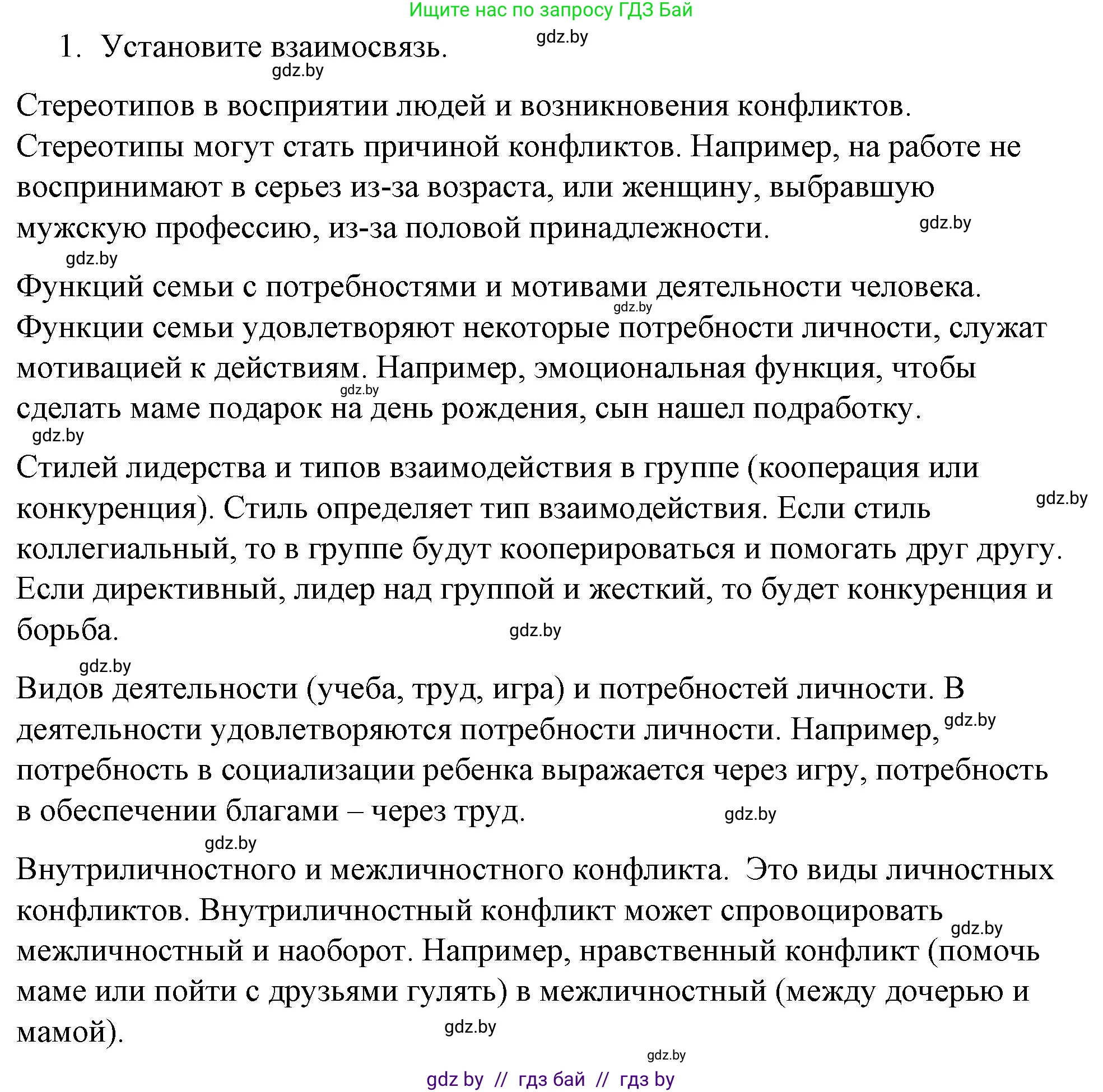 Обществоведение, 9 класс рабочая тетрадь, авторы: Кушнер Надежда Васильевна, Полейко Елена Александровна, Бернат Ирина Петровна, Гламбоцкий Пётр Михайлович, издательство Аверсэв, Минск, 2021, голубого цвета, страница 52, номер 1, Решение