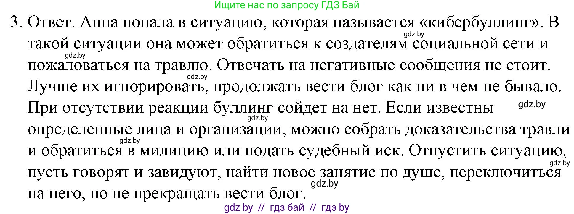 Обществоведение, 9 класс рабочая тетрадь, авторы: Кушнер Надежда Васильевна, Полейко Елена Александровна, Бернат Ирина Петровна, Гламбоцкий Пётр Михайлович, издательство Аверсэв, Минск, 2021, голубого цвета, страница 52, номер 3, Решение