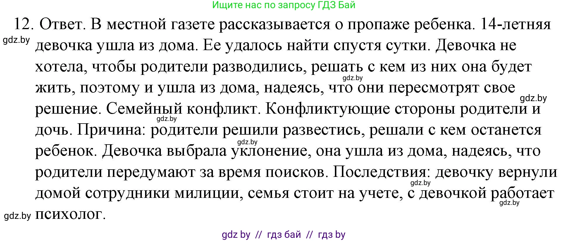 Обществоведение, 9 класс рабочая тетрадь, авторы: Кушнер Надежда Васильевна, Полейко Елена Александровна, Бернат Ирина Петровна, Гламбоцкий Пётр Михайлович, издательство Аверсэв, Минск, 2021, голубого цвета, страница 51, номер 12, Решение