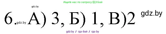 Обществоведение, 9 класс рабочая тетрадь, авторы: Кушнер Надежда Васильевна, Полейко Елена Александровна, Бернат Ирина Петровна, Гламбоцкий Пётр Михайлович, издательство Аверсэв, Минск, 2021, голубого цвета, страница 48, номер 6, Решение