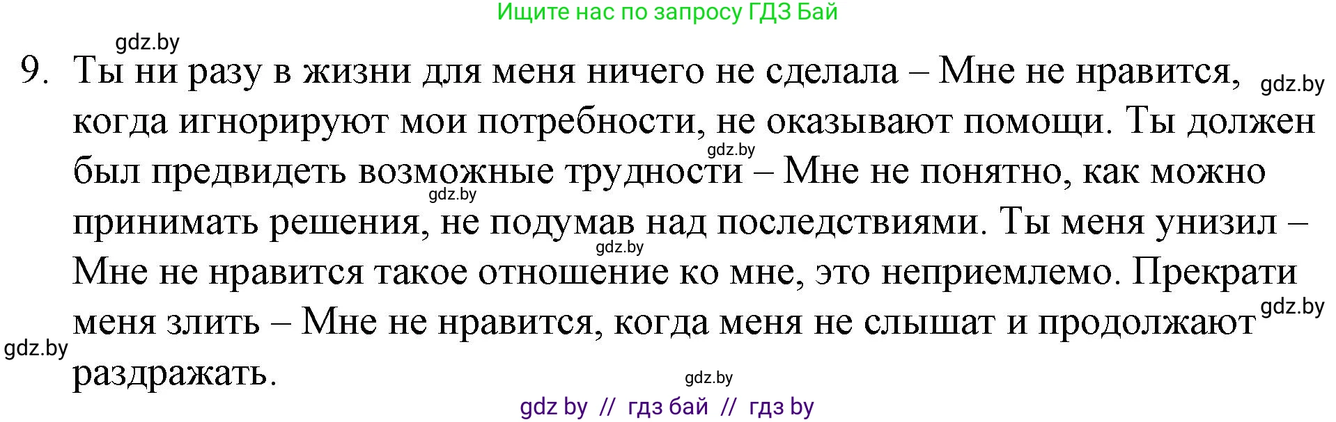 Обществоведение, 9 класс рабочая тетрадь, авторы: Кушнер Надежда Васильевна, Полейко Елена Александровна, Бернат Ирина Петровна, Гламбоцкий Пётр Михайлович, издательство Аверсэв, Минск, 2021, голубого цвета, страница 50, номер 9, Решение