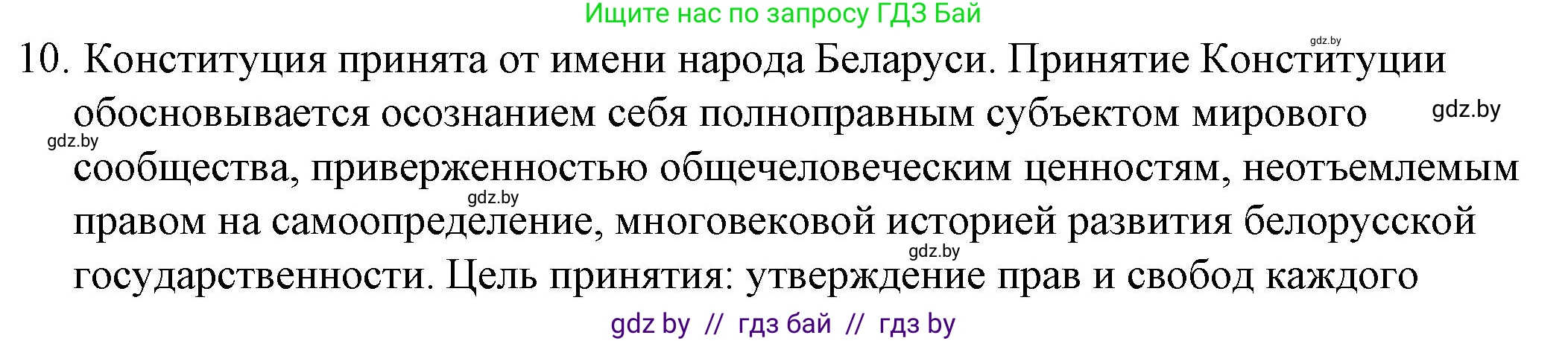 Обществоведение, 9 класс рабочая тетрадь, авторы: Кушнер Надежда Васильевна, Полейко Елена Александровна, Бернат Ирина Петровна, Гламбоцкий Пётр Михайлович, издательство Аверсэв, Минск, 2021, голубого цвета, страница 66, номер 10, Решение