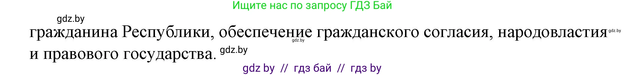 Обществоведение, 9 класс рабочая тетрадь, авторы: Кушнер Надежда Васильевна, Полейко Елена Александровна, Бернат Ирина Петровна, Гламбоцкий Пётр Михайлович, издательство Аверсэв, Минск, 2021, голубого цвета, страница 66, номер 10, Решение (продолжение 2)