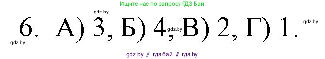 Обществоведение, 9 класс рабочая тетрадь, авторы: Кушнер Надежда Васильевна, Полейко Елена Александровна, Бернат Ирина Петровна, Гламбоцкий Пётр Михайлович, издательство Аверсэв, Минск, 2021, голубого цвета, страница 64, номер 6, Решение