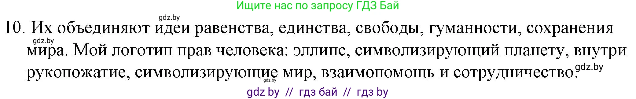 Обществоведение, 9 класс рабочая тетрадь, авторы: Кушнер Надежда Васильевна, Полейко Елена Александровна, Бернат Ирина Петровна, Гламбоцкий Пётр Михайлович, издательство Аверсэв, Минск, 2021, голубого цвета, страница 70, номер 10, Решение