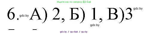 Обществоведение, 9 класс рабочая тетрадь, авторы: Кушнер Надежда Васильевна, Полейко Елена Александровна, Бернат Ирина Петровна, Гламбоцкий Пётр Михайлович, издательство Аверсэв, Минск, 2021, голубого цвета, страница 72, номер 6, Решение