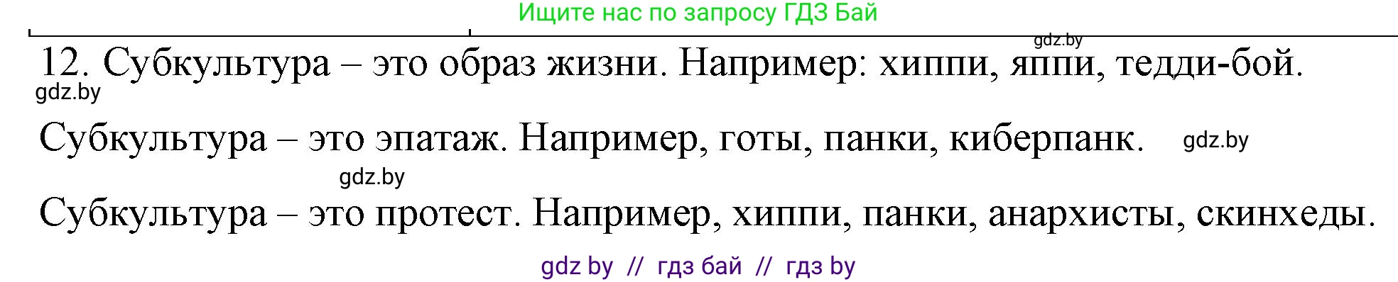 Обществоведение, 9 класс рабочая тетрадь, авторы: Кушнер Надежда Васильевна, Полейко Елена Александровна, Бернат Ирина Петровна, Гламбоцкий Пётр Михайлович, издательство Аверсэв, Минск, 2021, голубого цвета, страница 99, номер 12, Решение
