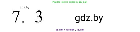 Обществоведение, 9 класс рабочая тетрадь, авторы: Кушнер Надежда Васильевна, Полейко Елена Александровна, Бернат Ирина Петровна, Гламбоцкий Пётр Михайлович, издательство Аверсэв, Минск, 2021, голубого цвета, страница 96, номер 7, Решение