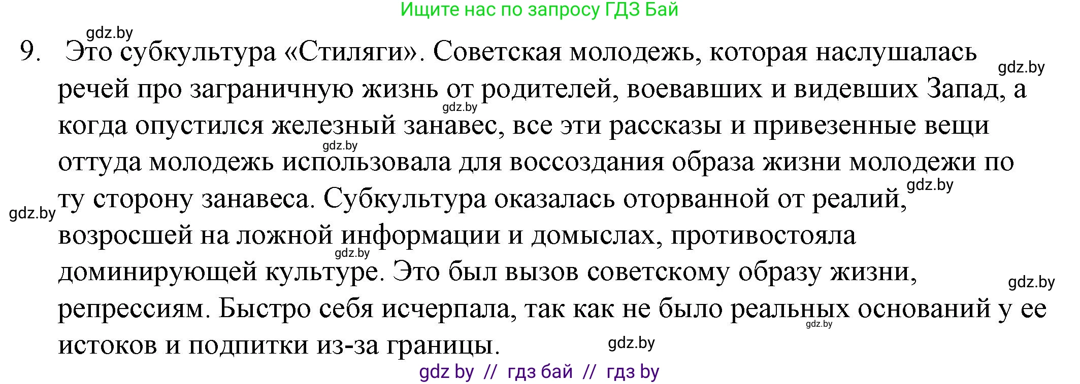 Обществоведение, 9 класс рабочая тетрадь, авторы: Кушнер Надежда Васильевна, Полейко Елена Александровна, Бернат Ирина Петровна, Гламбоцкий Пётр Михайлович, издательство Аверсэв, Минск, 2021, голубого цвета, страница 98, номер 9, Решение