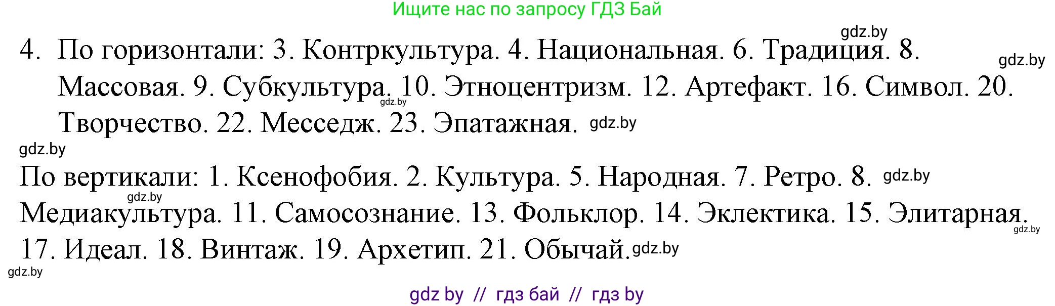 Обществоведение, 9 класс рабочая тетрадь, авторы: Кушнер Надежда Васильевна, Полейко Елена Александровна, Бернат Ирина Петровна, Гламбоцкий Пётр Михайлович, издательство Аверсэв, Минск, 2021, голубого цвета, страница 106, номер 4, Решение