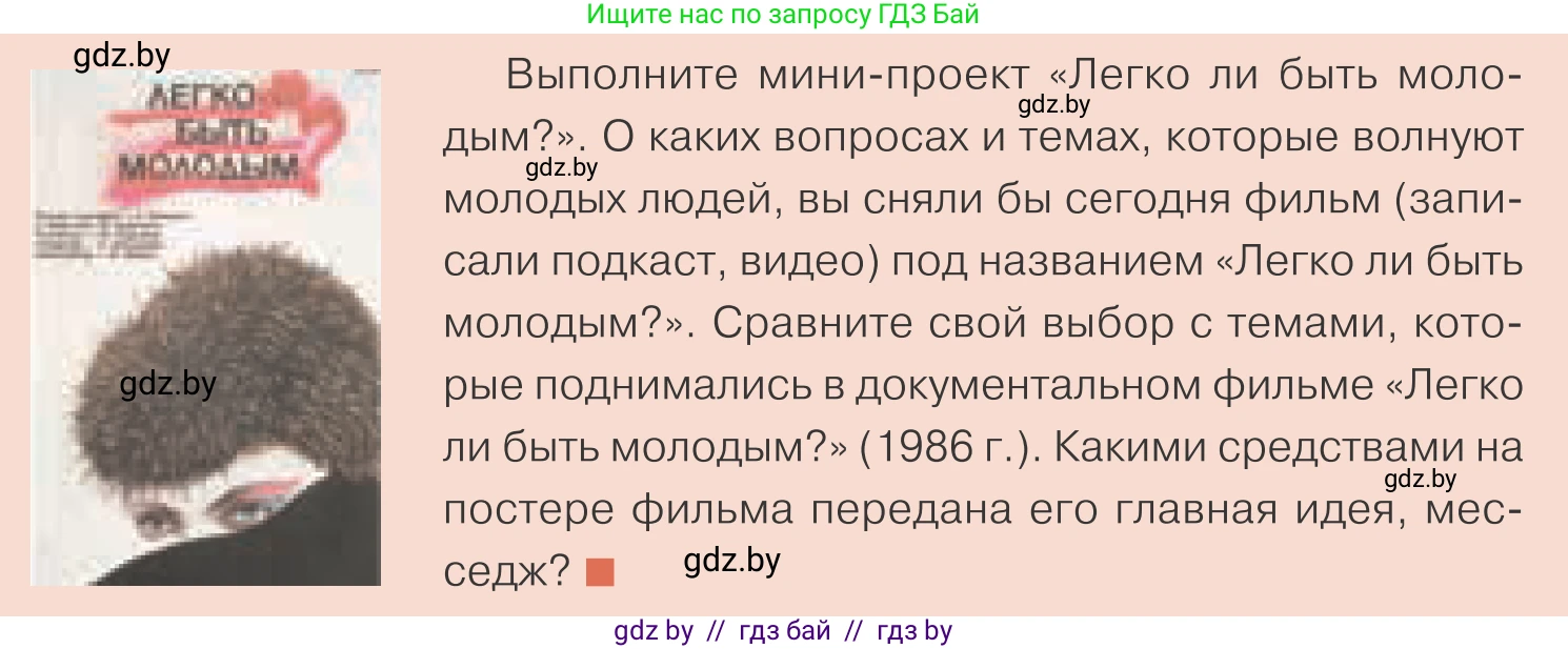 Обществоведение, 10 класс Учебник, авторы: Данилов Александр Николаевич, Полейко Елена Александровна, Кушнер Надежда Васильевна, Бернат Ирина Петровна, Безнюк Д К, Белов А А, Гречнева Е Ф, Кобяк О В, Мармашова С П, Можейко М А, Старовойтова Л В, Черченко Н В, издательство Адукацыя i выхаванне, Минск, 2020, страница 14, Условие