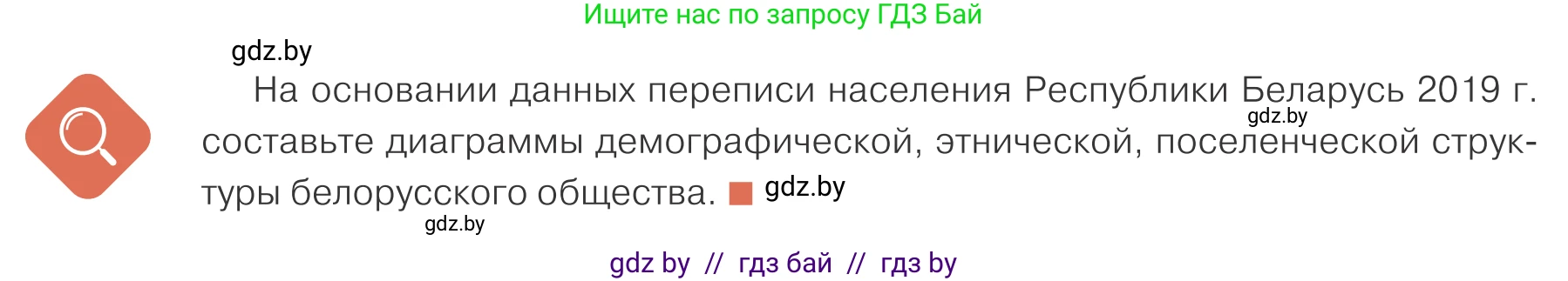 Обществоведение, 10 класс Учебник, авторы: Данилов Александр Николаевич, Полейко Елена Александровна, Кушнер Надежда Васильевна, Бернат Ирина Петровна, Безнюк Д К, Белов А А, Гречнева Е Ф, Кобяк О В, Мармашова С П, Можейко М А, Старовойтова Л В, Черченко Н В, издательство Адукацыя i выхаванне, Минск, 2020, страница 16, Условие