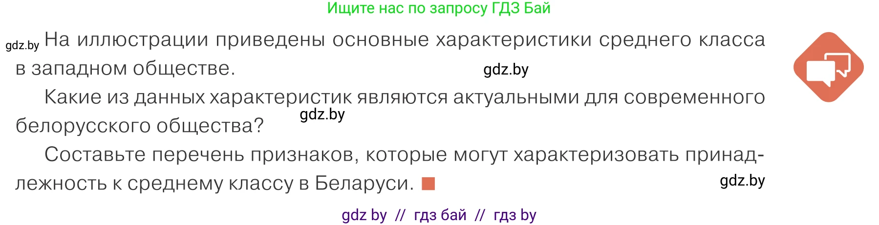 Обществоведение, 10 класс Учебник, авторы: Данилов Александр Николаевич, Полейко Елена Александровна, Кушнер Надежда Васильевна, Бернат Ирина Петровна, Безнюк Д К, Белов А А, Гречнева Е Ф, Кобяк О В, Мармашова С П, Можейко М А, Старовойтова Л В, Черченко Н В, издательство Адукацыя i выхаванне, Минск, 2020, страница 19, Условие