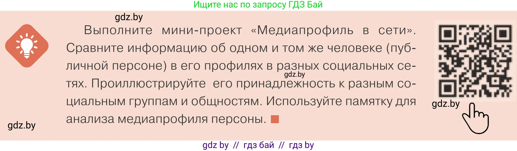 Обществоведение, 10 класс Учебник, авторы: Данилов Александр Николаевич, Полейко Елена Александровна, Кушнер Надежда Васильевна, Бернат Ирина Петровна, Безнюк Д К, Белов А А, Гречнева Е Ф, Кобяк О В, Мармашова С П, Можейко М А, Старовойтова Л В, Черченко Н В, издательство Адукацыя i выхаванне, Минск, 2020, страница 22, Условие