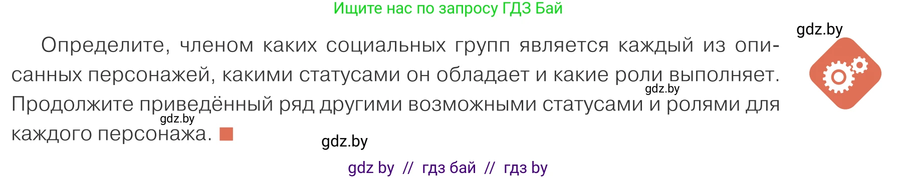 Обществоведение, 10 класс Учебник, авторы: Данилов Александр Николаевич, Полейко Елена Александровна, Кушнер Надежда Васильевна, Бернат Ирина Петровна, Безнюк Д К, Белов А А, Гречнева Е Ф, Кобяк О В, Мармашова С П, Можейко М А, Старовойтова Л В, Черченко Н В, издательство Адукацыя i выхаванне, Минск, 2020, страница 25, Условие