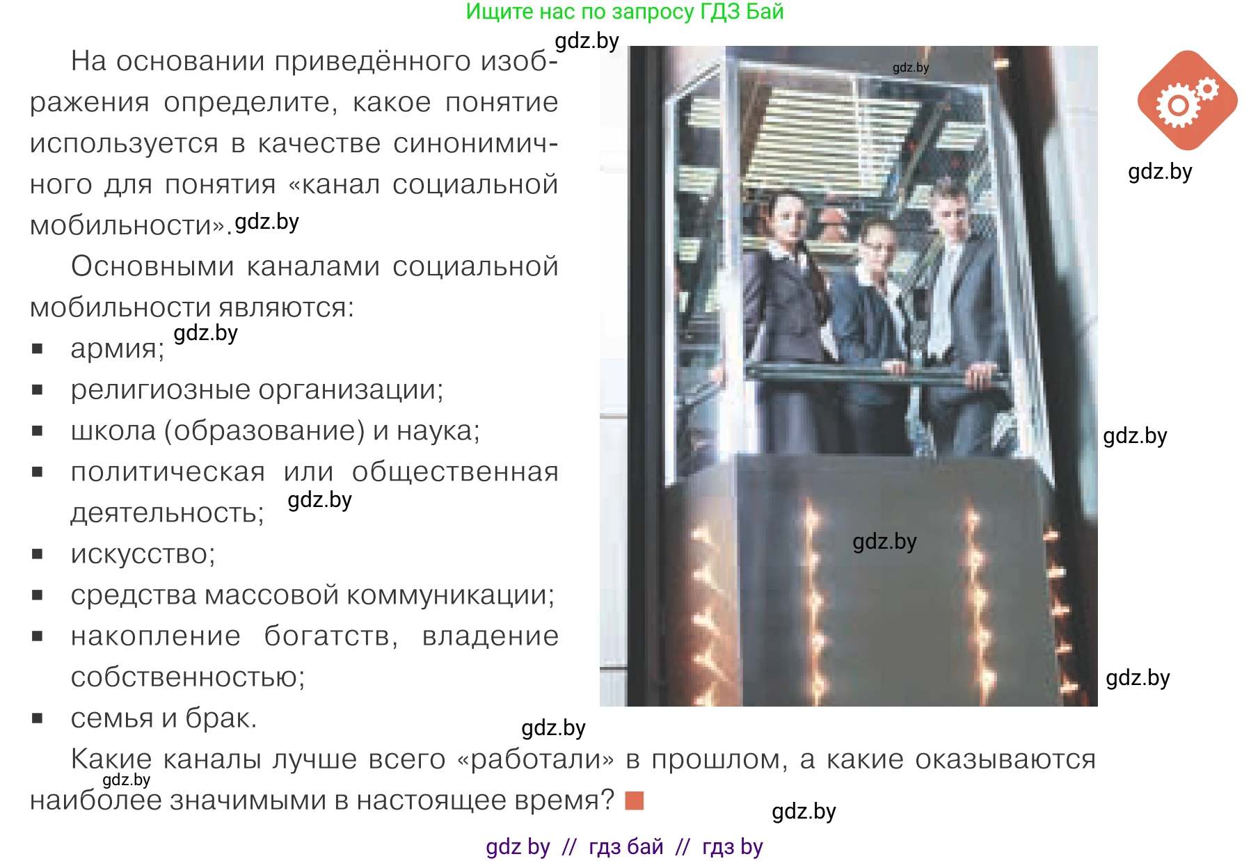 Обществоведение, 10 класс Учебник, авторы: Данилов Александр Николаевич, Полейко Елена Александровна, Кушнер Надежда Васильевна, Бернат Ирина Петровна, Безнюк Д К, Белов А А, Гречнева Е Ф, Кобяк О В, Мармашова С П, Можейко М А, Старовойтова Л В, Черченко Н В, издательство Адукацыя i выхаванне, Минск, 2020, страница 29, Условие