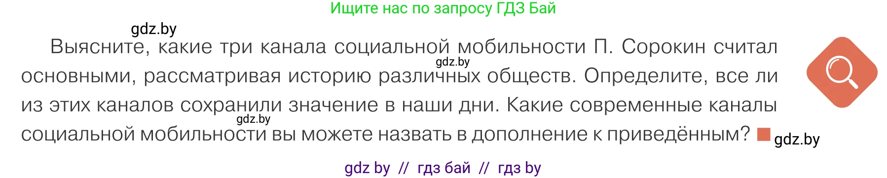 Обществоведение, 10 класс Учебник, авторы: Данилов Александр Николаевич, Полейко Елена Александровна, Кушнер Надежда Васильевна, Бернат Ирина Петровна, Безнюк Д К, Белов А А, Гречнева Е Ф, Кобяк О В, Мармашова С П, Можейко М А, Старовойтова Л В, Черченко Н В, издательство Адукацыя i выхаванне, Минск, 2020, страница 29, Условие