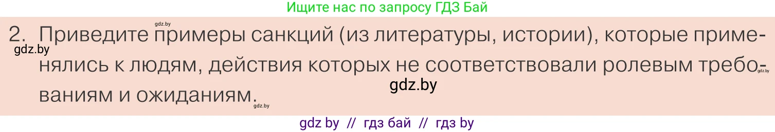 Обществоведение, 10 класс Учебник, авторы: Данилов Александр Николаевич, Полейко Елена Александровна, Кушнер Надежда Васильевна, Бернат Ирина Петровна, Безнюк Д К, Белов А А, Гречнева Е Ф, Кобяк О В, Мармашова С П, Можейко М А, Старовойтова Л В, Черченко Н В, издательство Адукацыя i выхаванне, Минск, 2020, страница 32, номер 2, Условие