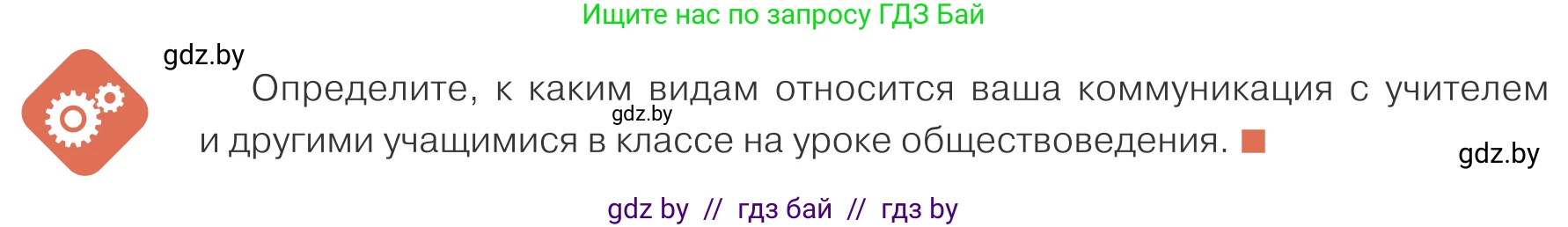 Обществоведение, 10 класс Учебник, авторы: Данилов Александр Николаевич, Полейко Елена Александровна, Кушнер Надежда Васильевна, Бернат Ирина Петровна, Безнюк Д К, Белов А А, Гречнева Е Ф, Кобяк О В, Мармашова С П, Можейко М А, Старовойтова Л В, Черченко Н В, издательство Адукацыя i выхаванне, Минск, 2020, страница 36, Условие