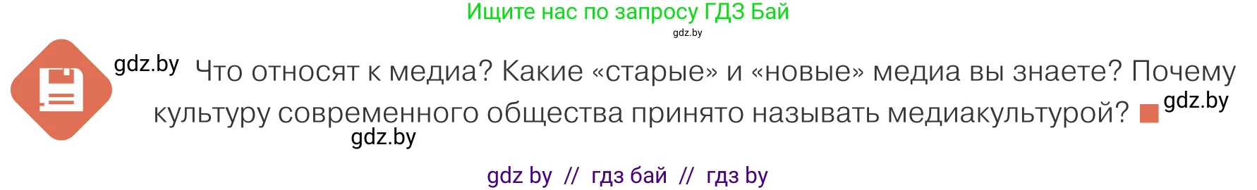 Обществоведение, 10 класс Учебник, авторы: Данилов Александр Николаевич, Полейко Елена Александровна, Кушнер Надежда Васильевна, Бернат Ирина Петровна, Безнюк Д К, Белов А А, Гречнева Е Ф, Кобяк О В, Мармашова С П, Можейко М А, Старовойтова Л В, Черченко Н В, издательство Адукацыя i выхаванне, Минск, 2020, страница 38, Условие