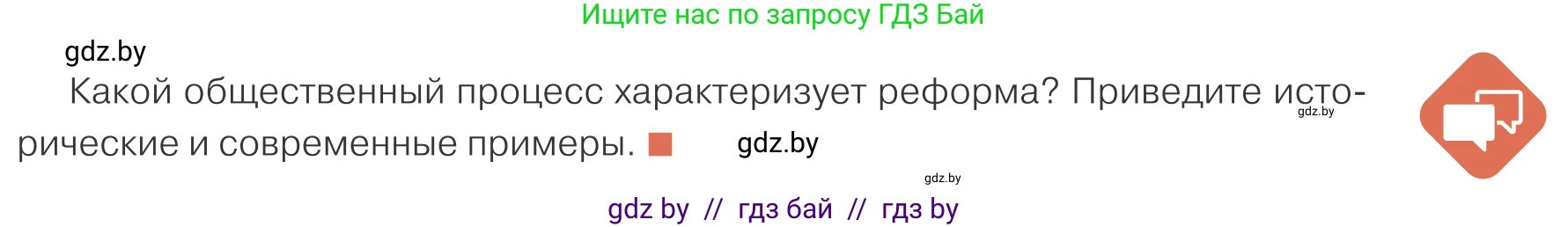 Обществоведение, 10 класс Учебник, авторы: Данилов Александр Николаевич, Полейко Елена Александровна, Кушнер Надежда Васильевна, Бернат Ирина Петровна, Безнюк Д К, Белов А А, Гречнева Е Ф, Кобяк О В, Мармашова С П, Можейко М А, Старовойтова Л В, Черченко Н В, издательство Адукацыя i выхаванне, Минск, 2020, страница 41, Условие