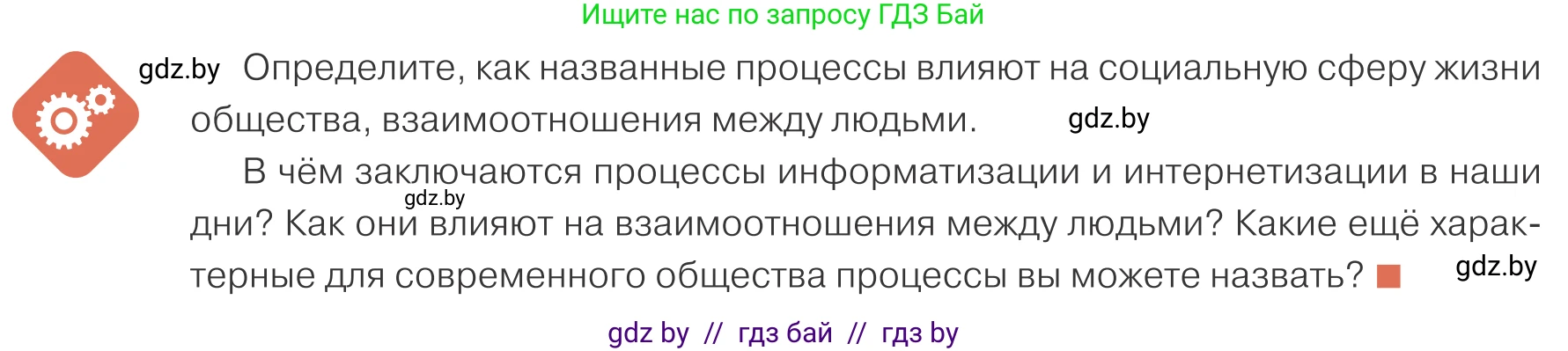 Обществоведение, 10 класс Учебник, авторы: Данилов Александр Николаевич, Полейко Елена Александровна, Кушнер Надежда Васильевна, Бернат Ирина Петровна, Безнюк Д К, Белов А А, Гречнева Е Ф, Кобяк О В, Мармашова С П, Можейко М А, Старовойтова Л В, Черченко Н В, издательство Адукацыя i выхаванне, Минск, 2020, страница 42, Условие
