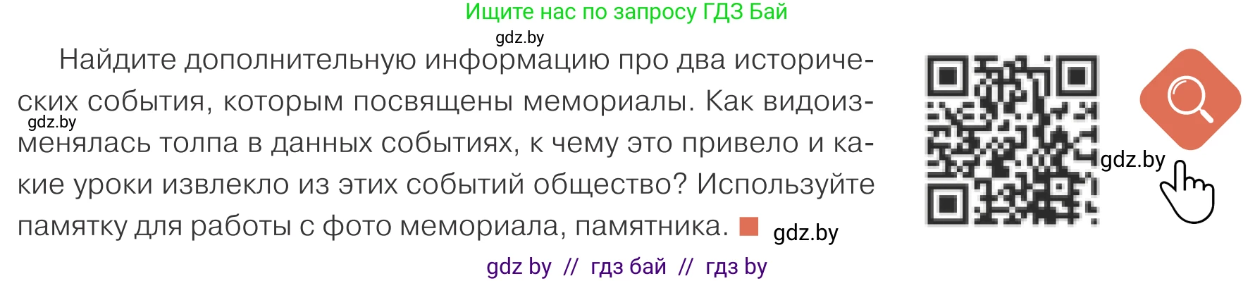 Обществоведение, 10 класс Учебник, авторы: Данилов Александр Николаевич, Полейко Елена Александровна, Кушнер Надежда Васильевна, Бернат Ирина Петровна, Безнюк Д К, Белов А А, Гречнева Е Ф, Кобяк О В, Мармашова С П, Можейко М А, Старовойтова Л В, Черченко Н В, издательство Адукацыя i выхаванне, Минск, 2020, страница 43, Условие