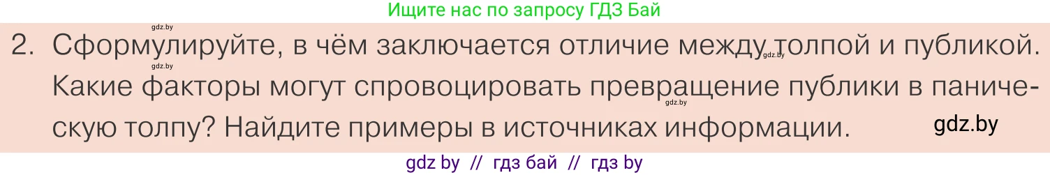 Обществоведение, 10 класс Учебник, авторы: Данилов Александр Николаевич, Полейко Елена Александровна, Кушнер Надежда Васильевна, Бернат Ирина Петровна, Безнюк Д К, Белов А А, Гречнева Е Ф, Кобяк О В, Мармашова С П, Можейко М А, Старовойтова Л В, Черченко Н В, издательство Адукацыя i выхаванне, Минск, 2020, страница 48, номер 2, Условие