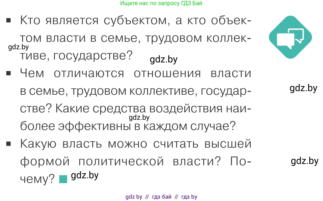 Обществоведение, 10 класс Учебник, авторы: Данилов Александр Николаевич, Полейко Елена Александровна, Кушнер Надежда Васильевна, Бернат Ирина Петровна, Безнюк Д К, Белов А А, Гречнева Е Ф, Кобяк О В, Мармашова С П, Можейко М А, Старовойтова Л В, Черченко Н В, издательство Адукацыя i выхаванне, Минск, 2020, страница 55, Условие