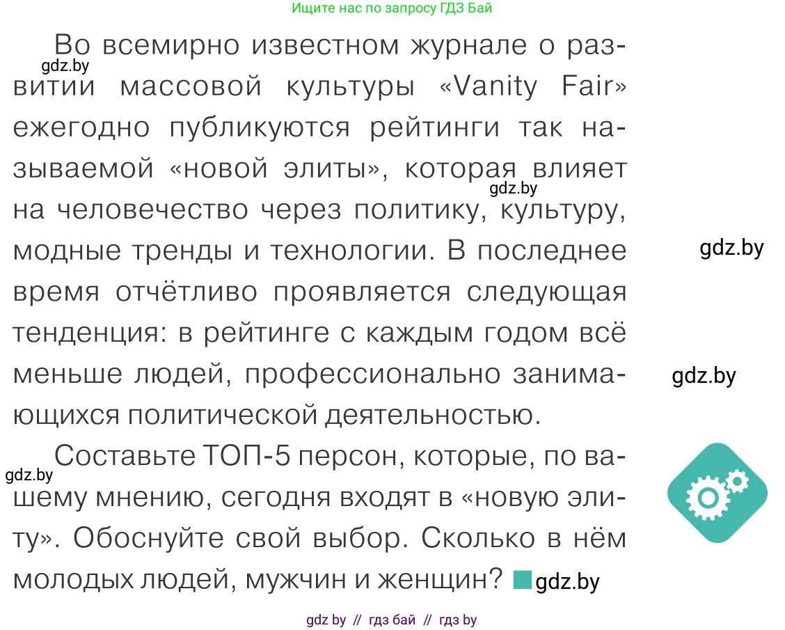 Обществоведение, 10 класс Учебник, авторы: Данилов Александр Николаевич, Полейко Елена Александровна, Кушнер Надежда Васильевна, Бернат Ирина Петровна, Безнюк Д К, Белов А А, Гречнева Е Ф, Кобяк О В, Мармашова С П, Можейко М А, Старовойтова Л В, Черченко Н В, издательство Адукацыя i выхаванне, Минск, 2020, страница 57, Условие