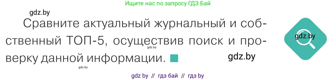 Обществоведение, 10 класс Учебник, авторы: Данилов Александр Николаевич, Полейко Елена Александровна, Кушнер Надежда Васильевна, Бернат Ирина Петровна, Безнюк Д К, Белов А А, Гречнева Е Ф, Кобяк О В, Мармашова С П, Можейко М А, Старовойтова Л В, Черченко Н В, издательство Адукацыя i выхаванне, Минск, 2020, страница 57, Условие