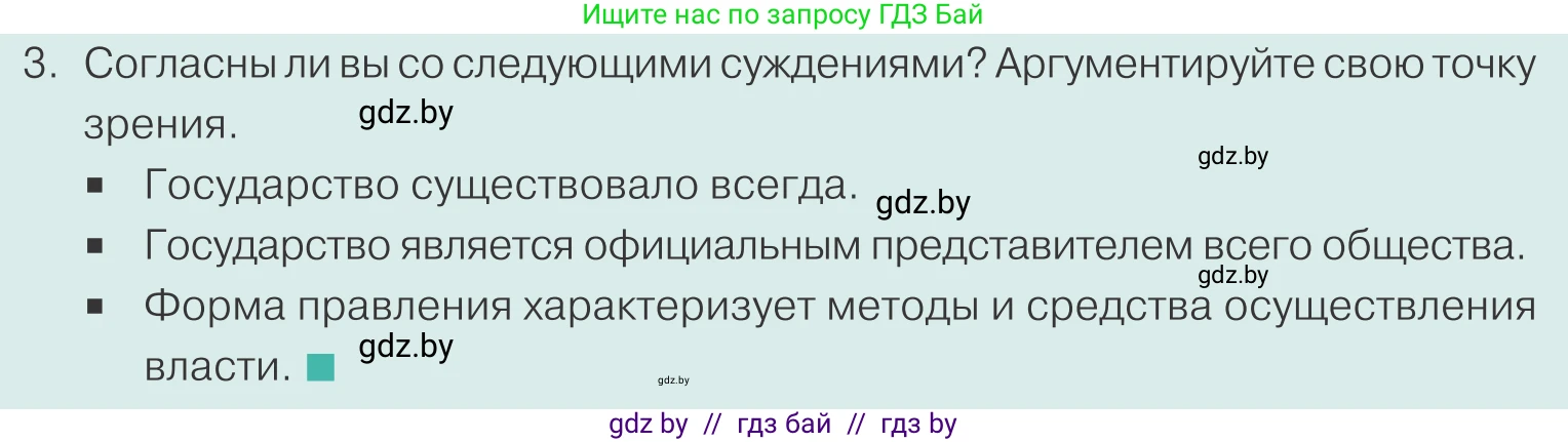 Обществоведение, 10 класс Учебник, авторы: Данилов Александр Николаевич, Полейко Елена Александровна, Кушнер Надежда Васильевна, Бернат Ирина Петровна, Безнюк Д К, Белов А А, Гречнева Е Ф, Кобяк О В, Мармашова С П, Можейко М А, Старовойтова Л В, Черченко Н В, издательство Адукацыя i выхаванне, Минск, 2020, страница 68, номер 3, Условие