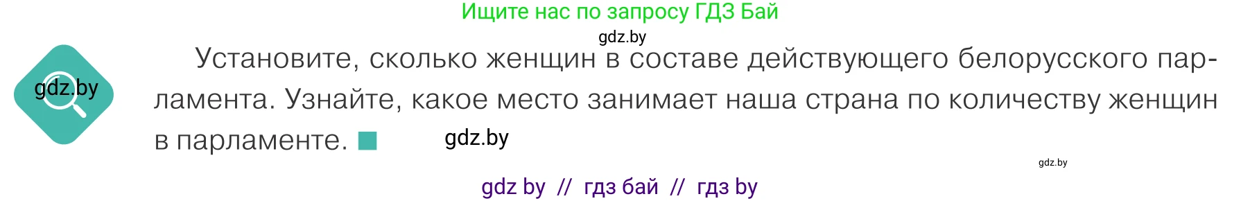 Обществоведение, 10 класс Учебник, авторы: Данилов Александр Николаевич, Полейко Елена Александровна, Кушнер Надежда Васильевна, Бернат Ирина Петровна, Безнюк Д К, Белов А А, Гречнева Е Ф, Кобяк О В, Мармашова С П, Можейко М А, Старовойтова Л В, Черченко Н В, издательство Адукацыя i выхаванне, Минск, 2020, страница 72, Условие