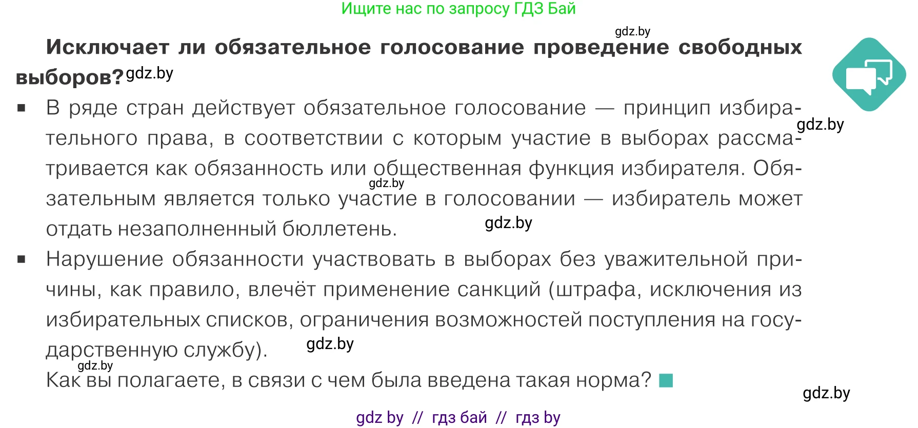Обществоведение, 10 класс Учебник, авторы: Данилов Александр Николаевич, Полейко Елена Александровна, Кушнер Надежда Васильевна, Бернат Ирина Петровна, Безнюк Д К, Белов А А, Гречнева Е Ф, Кобяк О В, Мармашова С П, Можейко М А, Старовойтова Л В, Черченко Н В, издательство Адукацыя i выхаванне, Минск, 2020, страница 73, Условие