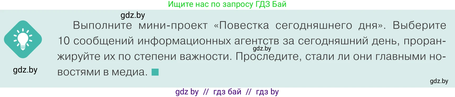 Обществоведение, 10 класс Учебник, авторы: Данилов Александр Николаевич, Полейко Елена Александровна, Кушнер Надежда Васильевна, Бернат Ирина Петровна, Безнюк Д К, Белов А А, Гречнева Е Ф, Кобяк О В, Мармашова С П, Можейко М А, Старовойтова Л В, Черченко Н В, издательство Адукацыя i выхаванне, Минск, 2020, страница 82, Условие