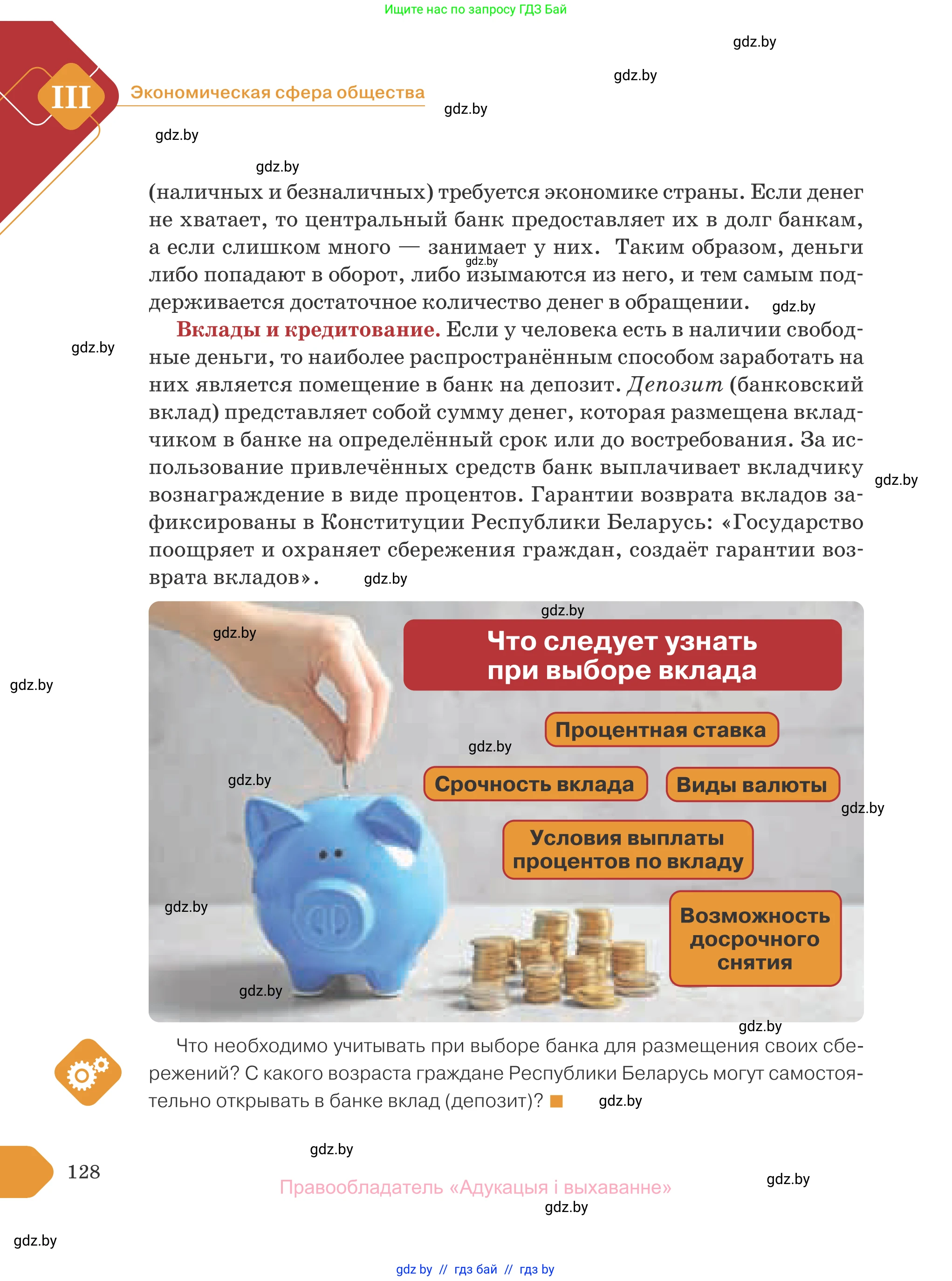 Обществоведение, 10 класс Учебник, авторы: Данилов Александр Николаевич, Полейко Елена Александровна, Кушнер Надежда Васильевна, Бернат Ирина Петровна, Безнюк Д К, Белов А А, Гречнева Е Ф, Кобяк О В, Мармашова С П, Можейко М А, Старовойтова Л В, Черченко Н В, издательство Адукацыя i выхаванне, Минск, 2020, страница 128