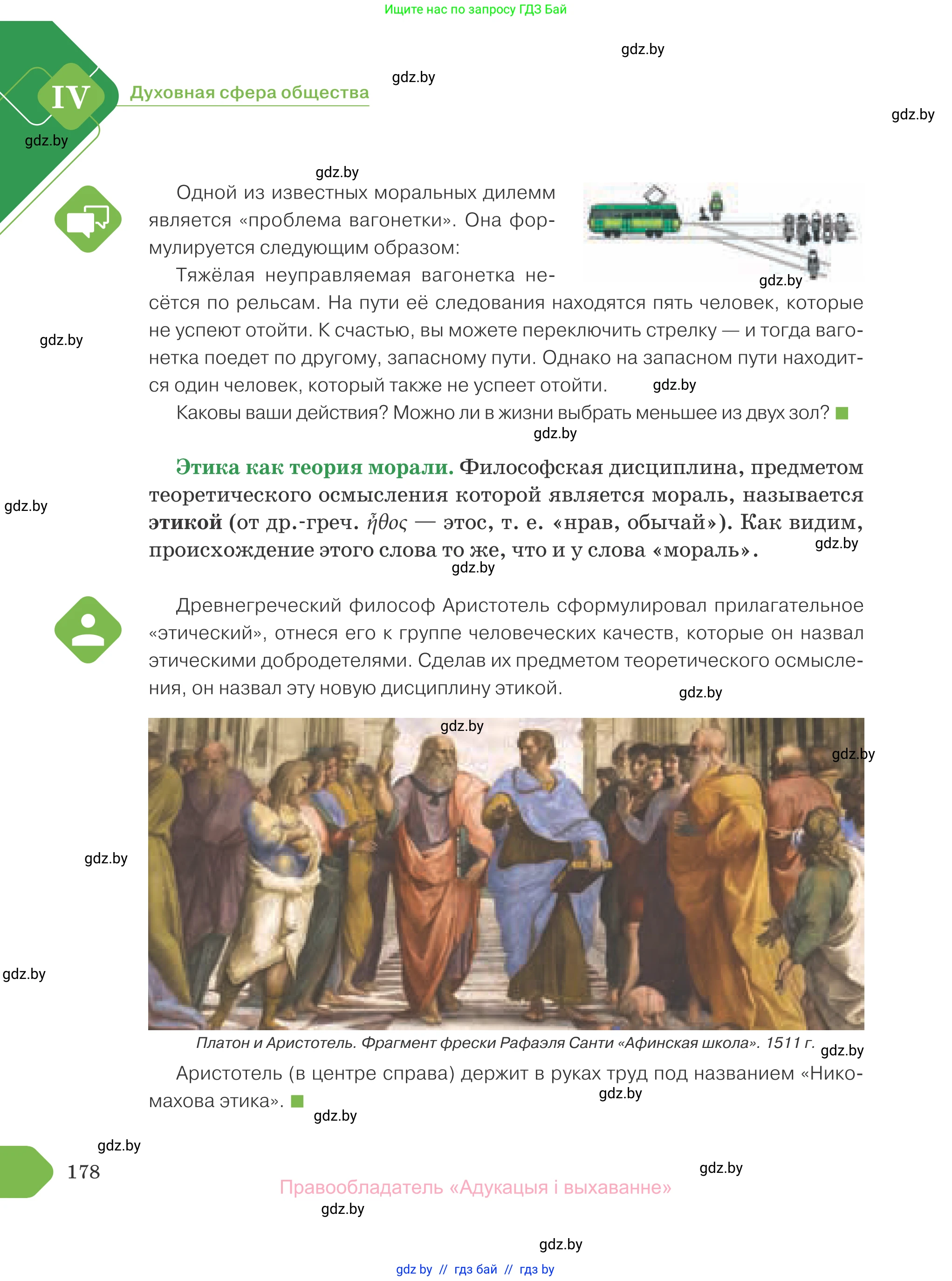 Обществоведение, 10 класс Учебник, авторы: Данилов Александр Николаевич, Полейко Елена Александровна, Кушнер Надежда Васильевна, Бернат Ирина Петровна, Безнюк Д К, Белов А А, Гречнева Е Ф, Кобяк О В, Мармашова С П, Можейко М А, Старовойтова Л В, Черченко Н В, издательство Адукацыя i выхаванне, Минск, 2020, страница 178