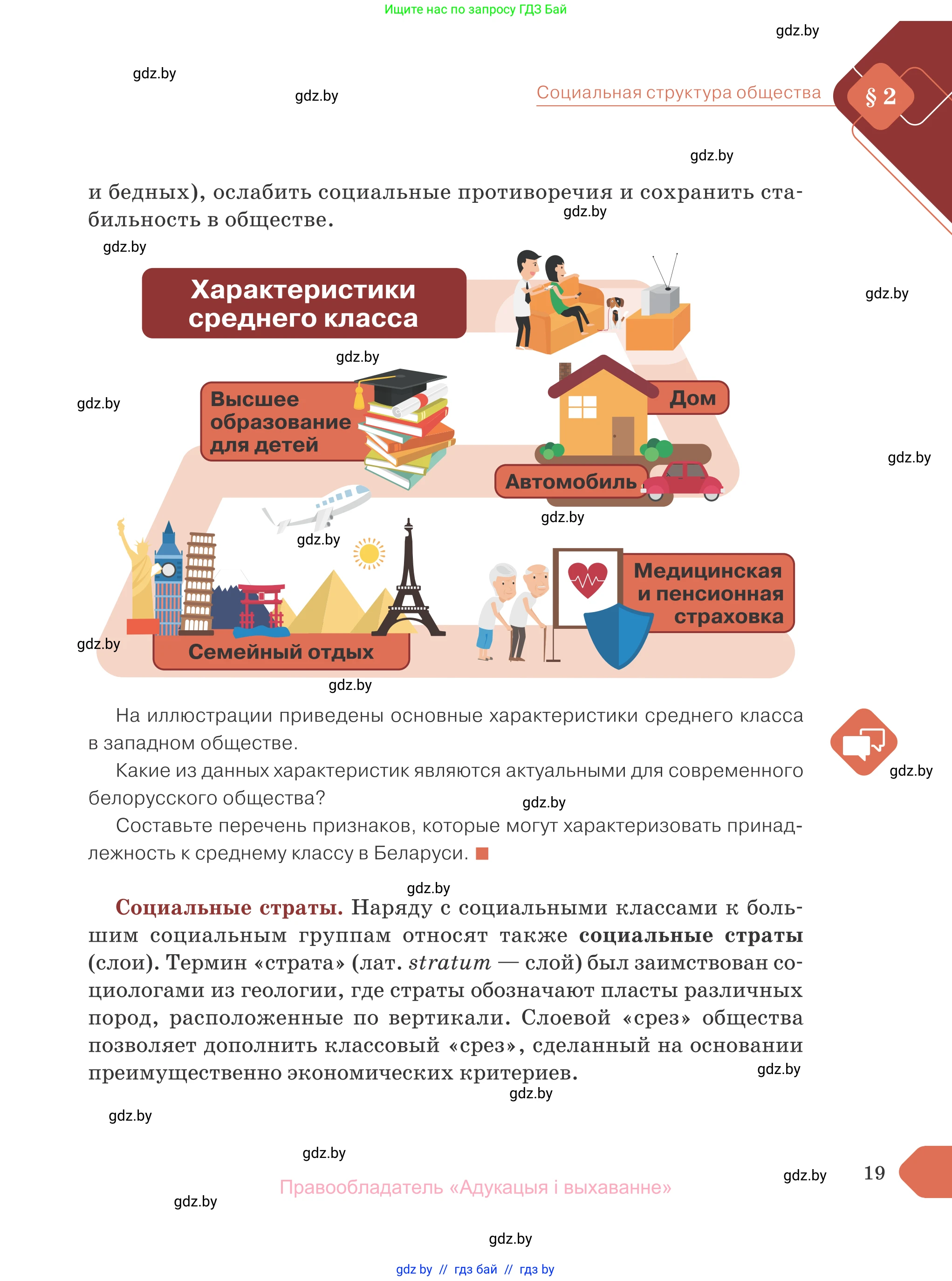 Обществоведение, 10 класс Учебник, авторы: Данилов Александр Николаевич, Полейко Елена Александровна, Кушнер Надежда Васильевна, Бернат Ирина Петровна, Безнюк Д К, Белов А А, Гречнева Е Ф, Кобяк О В, Мармашова С П, Можейко М А, Старовойтова Л В, Черченко Н В, издательство Адукацыя i выхаванне, Минск, 2020, страница 19