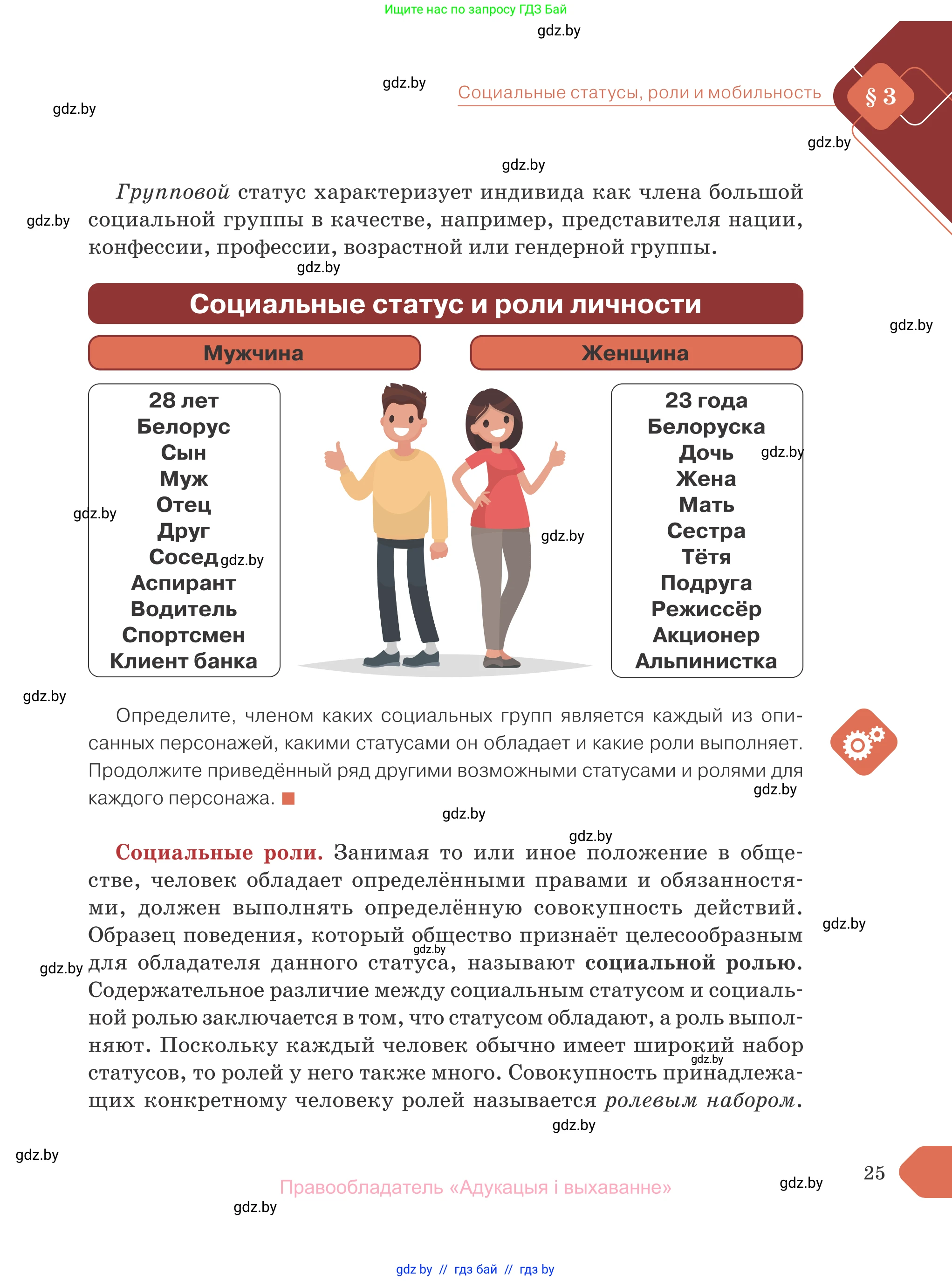 Обществоведение, 10 класс Учебник, авторы: Данилов Александр Николаевич, Полейко Елена Александровна, Кушнер Надежда Васильевна, Бернат Ирина Петровна, Безнюк Д К, Белов А А, Гречнева Е Ф, Кобяк О В, Мармашова С П, Можейко М А, Старовойтова Л В, Черченко Н В, издательство Адукацыя i выхаванне, Минск, 2020, страница 25