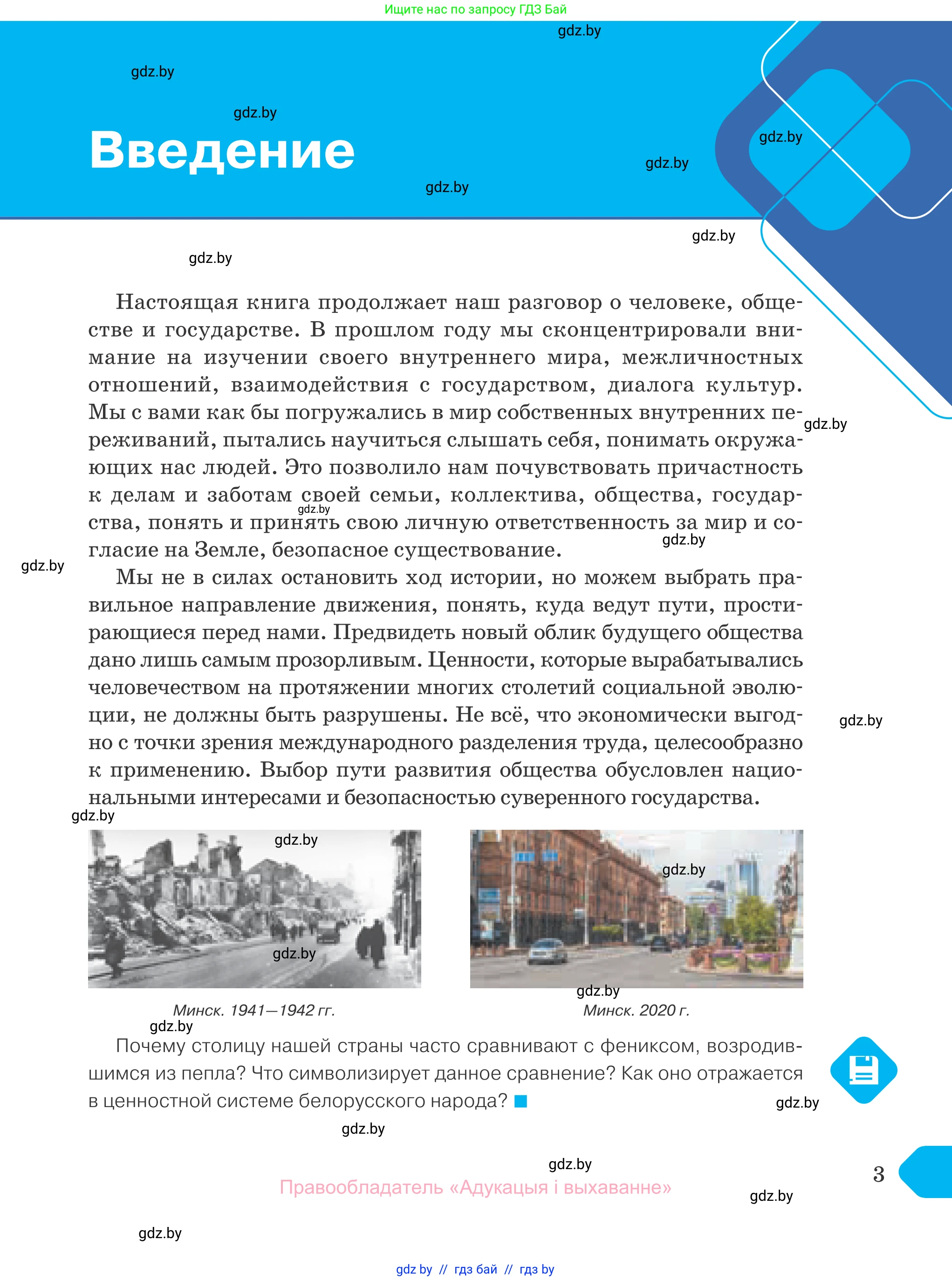 Обществоведение, 10 класс Учебник, авторы: Данилов Александр Николаевич, Полейко Елена Александровна, Кушнер Надежда Васильевна, Бернат Ирина Петровна, Безнюк Д К, Белов А А, Гречнева Е Ф, Кобяк О В, Мармашова С П, Можейко М А, Старовойтова Л В, Черченко Н В, издательство Адукацыя i выхаванне, Минск, 2020, страница 3