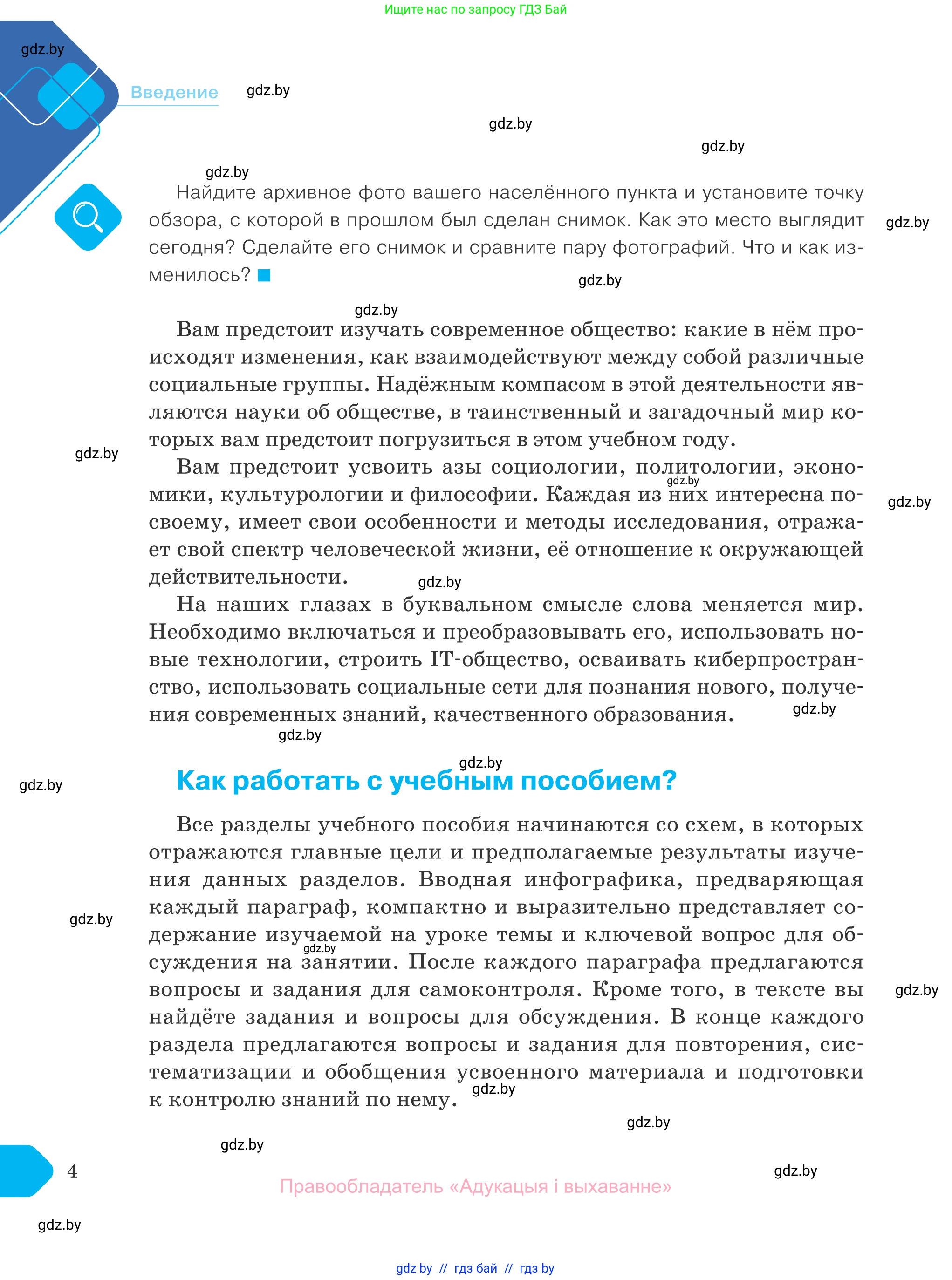 Обществоведение, 10 класс Учебник, авторы: Данилов Александр Николаевич, Полейко Елена Александровна, Кушнер Надежда Васильевна, Бернат Ирина Петровна, Безнюк Д К, Белов А А, Гречнева Е Ф, Кобяк О В, Мармашова С П, Можейко М А, Старовойтова Л В, Черченко Н В, издательство Адукацыя i выхаванне, Минск, 2020, страница 4
