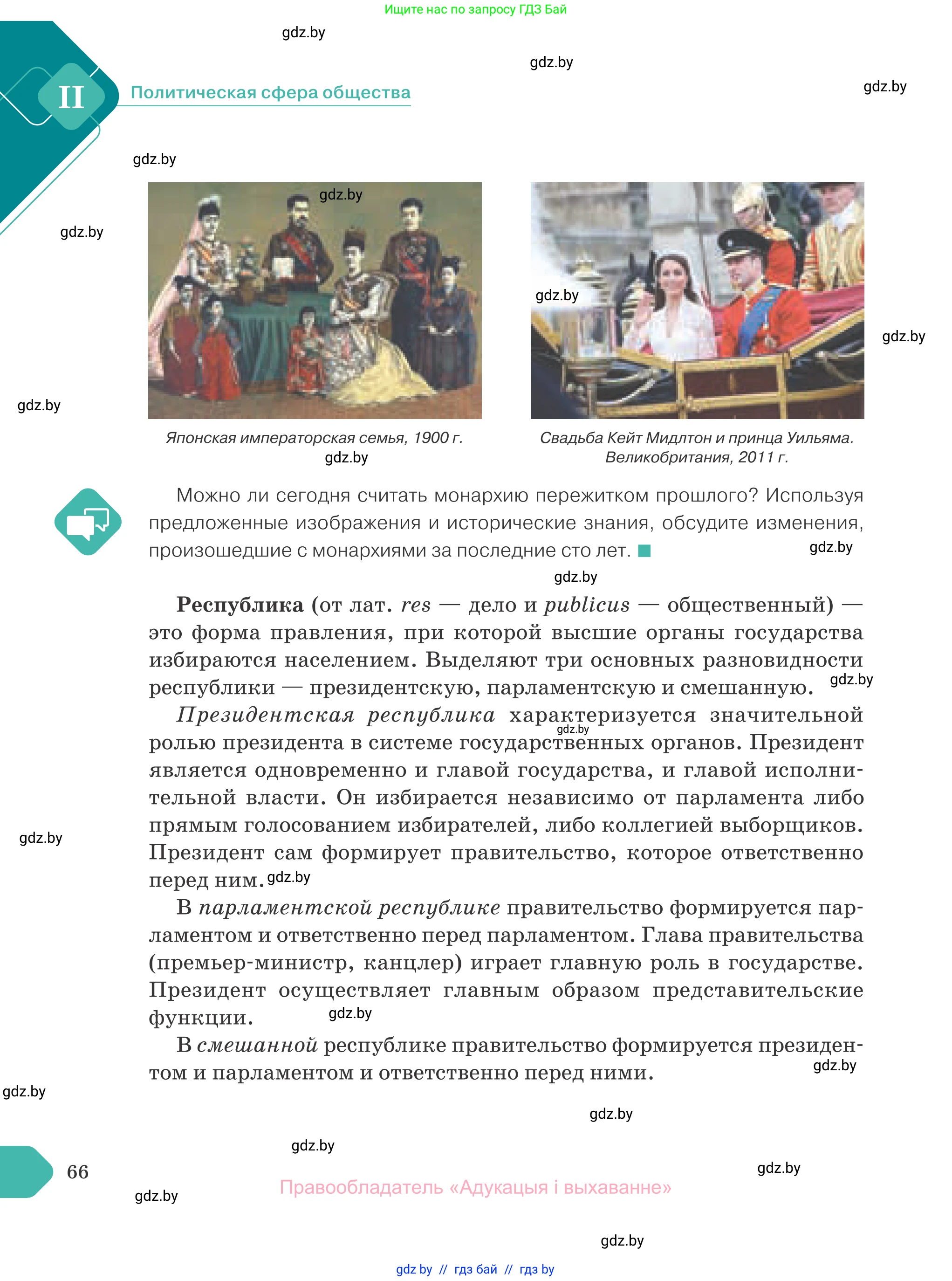 Обществоведение, 10 класс Учебник, авторы: Данилов Александр Николаевич, Полейко Елена Александровна, Кушнер Надежда Васильевна, Бернат Ирина Петровна, Безнюк Д К, Белов А А, Гречнева Е Ф, Кобяк О В, Мармашова С П, Можейко М А, Старовойтова Л В, Черченко Н В, издательство Адукацыя i выхаванне, Минск, 2020, страница 66