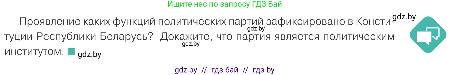 Обществоведение, 10 класс Учебник, авторы: Данилов Александр Николаевич, Полейко Елена Александровна, Кушнер Надежда Васильевна, Бернат Ирина Петровна, Безнюк Д К, Белов А А, Гречнева Е Ф, Кобяк О В, Мармашова С П, Можейко М А, Старовойтова Л В, Черченко Н В, издательство Адукацыя i выхаванне, Минск, 2020, страница 93, Условие