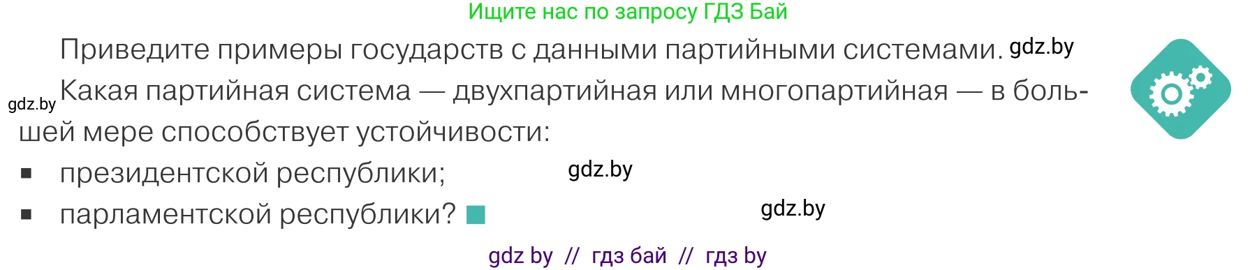 Обществоведение, 10 класс Учебник, авторы: Данилов Александр Николаевич, Полейко Елена Александровна, Кушнер Надежда Васильевна, Бернат Ирина Петровна, Безнюк Д К, Белов А А, Гречнева Е Ф, Кобяк О В, Мармашова С П, Можейко М А, Старовойтова Л В, Черченко Н В, издательство Адукацыя i выхаванне, Минск, 2020, страница 97, Условие