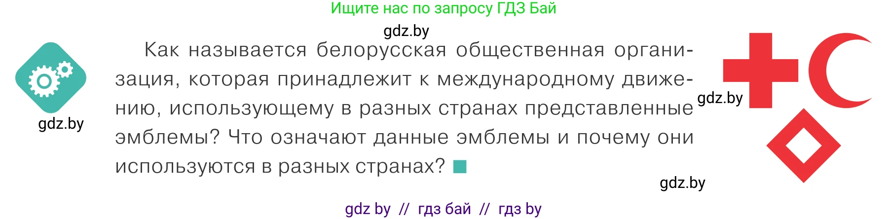 Обществоведение, 10 класс Учебник, авторы: Данилов Александр Николаевич, Полейко Елена Александровна, Кушнер Надежда Васильевна, Бернат Ирина Петровна, Безнюк Д К, Белов А А, Гречнева Е Ф, Кобяк О В, Мармашова С П, Можейко М А, Старовойтова Л В, Черченко Н В, издательство Адукацыя i выхаванне, Минск, 2020, страница 98, Условие