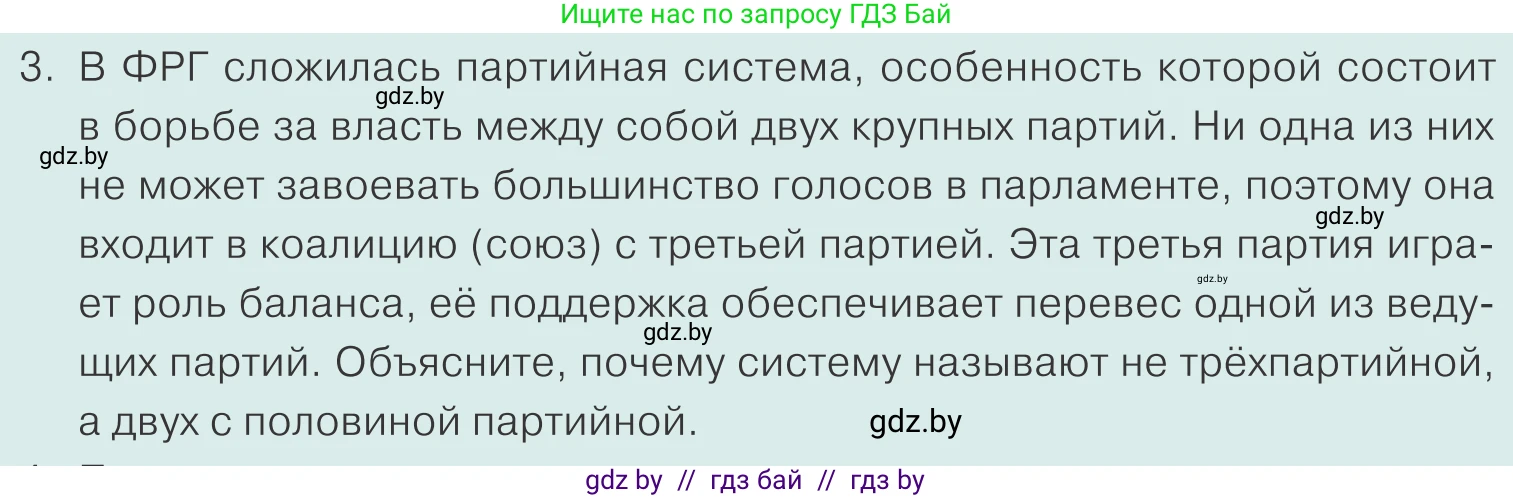 Обществоведение, 10 класс Учебник, авторы: Данилов Александр Николаевич, Полейко Елена Александровна, Кушнер Надежда Васильевна, Бернат Ирина Петровна, Безнюк Д К, Белов А А, Гречнева Е Ф, Кобяк О В, Мармашова С П, Можейко М А, Старовойтова Л В, Черченко Н В, издательство Адукацыя i выхаванне, Минск, 2020, страница 99, номер 3, Условие