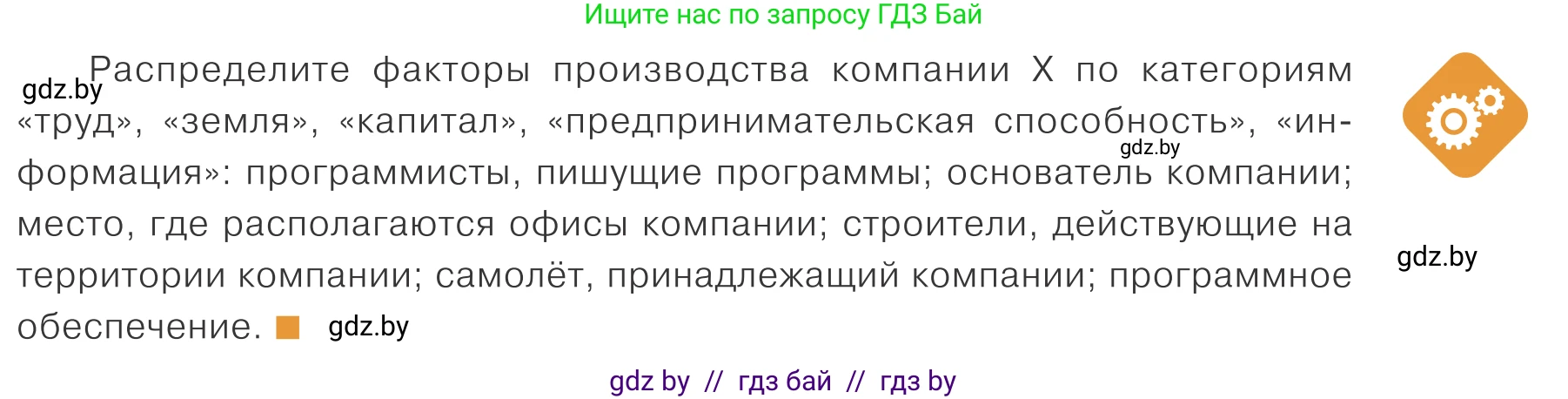 Обществоведение, 10 класс Учебник, авторы: Данилов Александр Николаевич, Полейко Елена Александровна, Кушнер Надежда Васильевна, Бернат Ирина Петровна, Безнюк Д К, Белов А А, Гречнева Е Ф, Кобяк О В, Мармашова С П, Можейко М А, Старовойтова Л В, Черченко Н В, издательство Адукацыя i выхаванне, Минск, 2020, страница 109, Условие