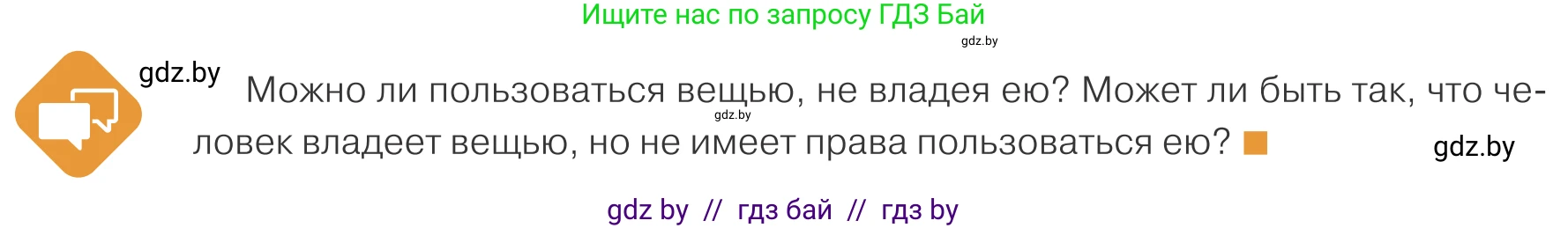 Обществоведение, 10 класс Учебник, авторы: Данилов Александр Николаевич, Полейко Елена Александровна, Кушнер Надежда Васильевна, Бернат Ирина Петровна, Безнюк Д К, Белов А А, Гречнева Е Ф, Кобяк О В, Мармашова С П, Можейко М А, Старовойтова Л В, Черченко Н В, издательство Адукацыя i выхаванне, Минск, 2020, страница 116, Условие