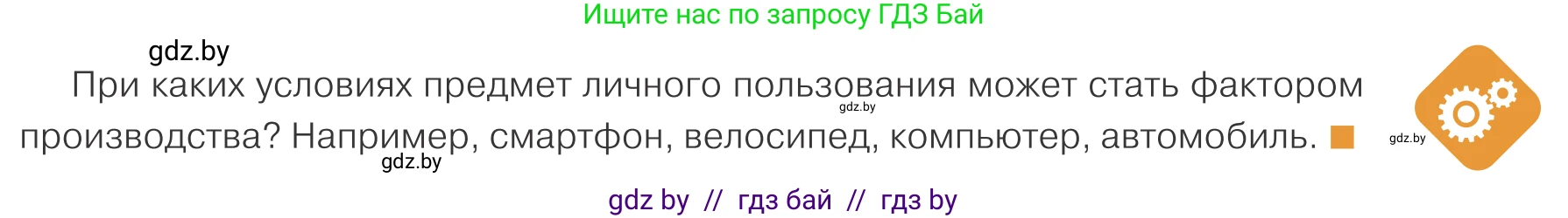 Обществоведение, 10 класс Учебник, авторы: Данилов Александр Николаевич, Полейко Елена Александровна, Кушнер Надежда Васильевна, Бернат Ирина Петровна, Безнюк Д К, Белов А А, Гречнева Е Ф, Кобяк О В, Мармашова С П, Можейко М А, Старовойтова Л В, Черченко Н В, издательство Адукацыя i выхаванне, Минск, 2020, страница 117, Условие