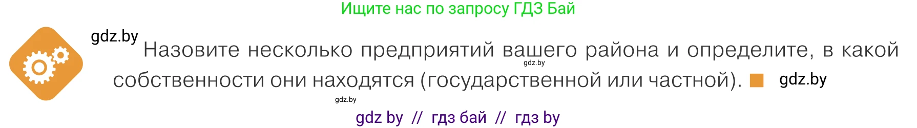 Обществоведение, 10 класс Учебник, авторы: Данилов Александр Николаевич, Полейко Елена Александровна, Кушнер Надежда Васильевна, Бернат Ирина Петровна, Безнюк Д К, Белов А А, Гречнева Е Ф, Кобяк О В, Мармашова С П, Можейко М А, Старовойтова Л В, Черченко Н В, издательство Адукацыя i выхаванне, Минск, 2020, страница 118, Условие